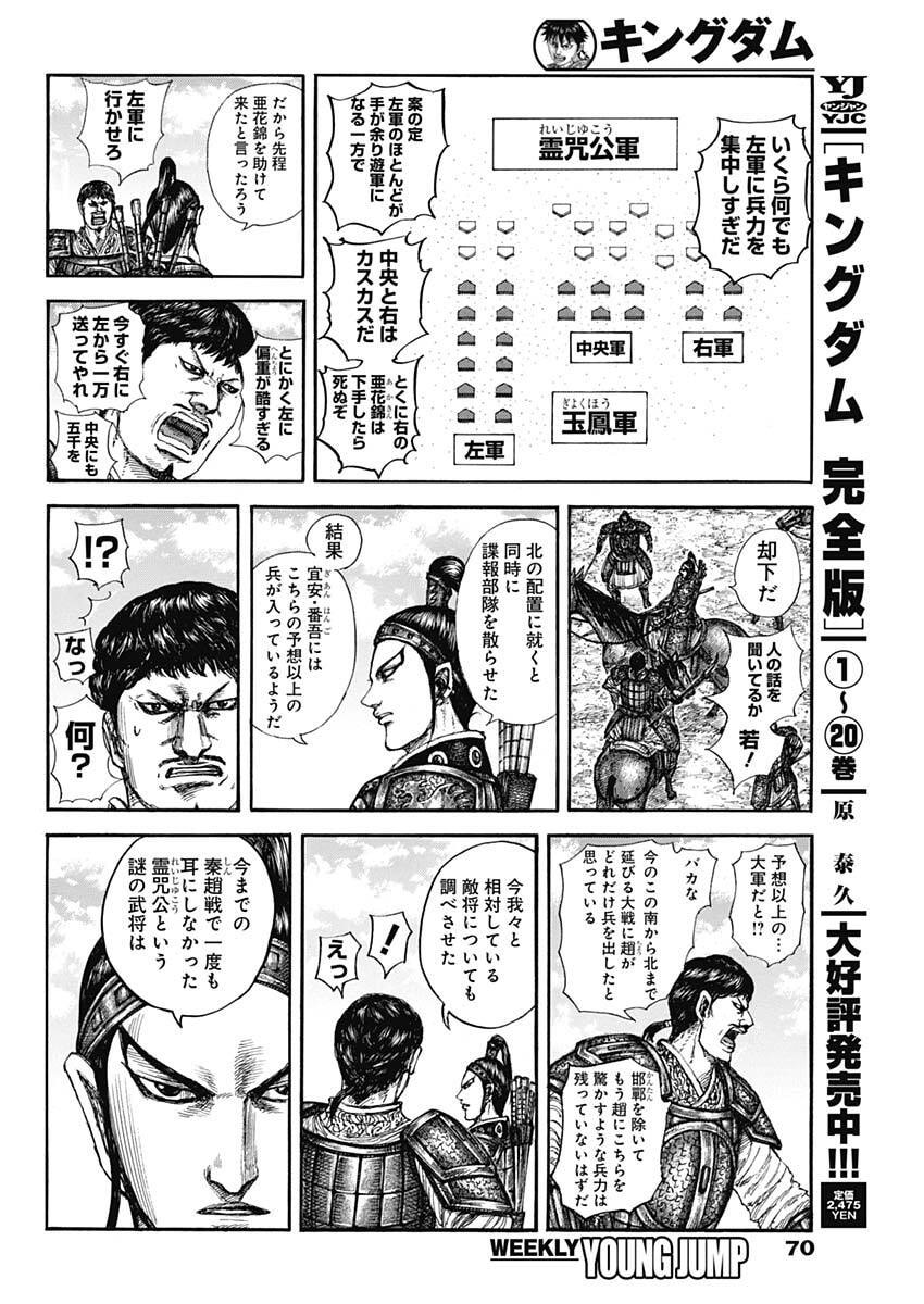 キングダム Chap 866 - Next Chap 867