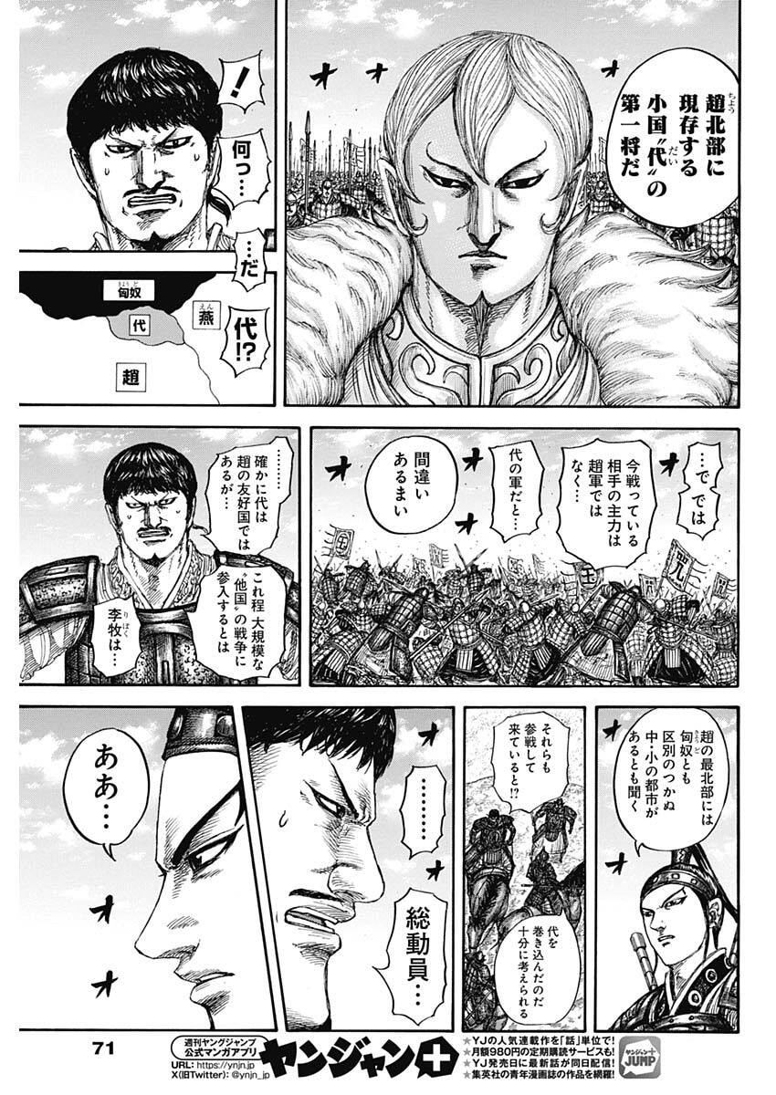 キングダム raw Chap 866 - Next Chap 867