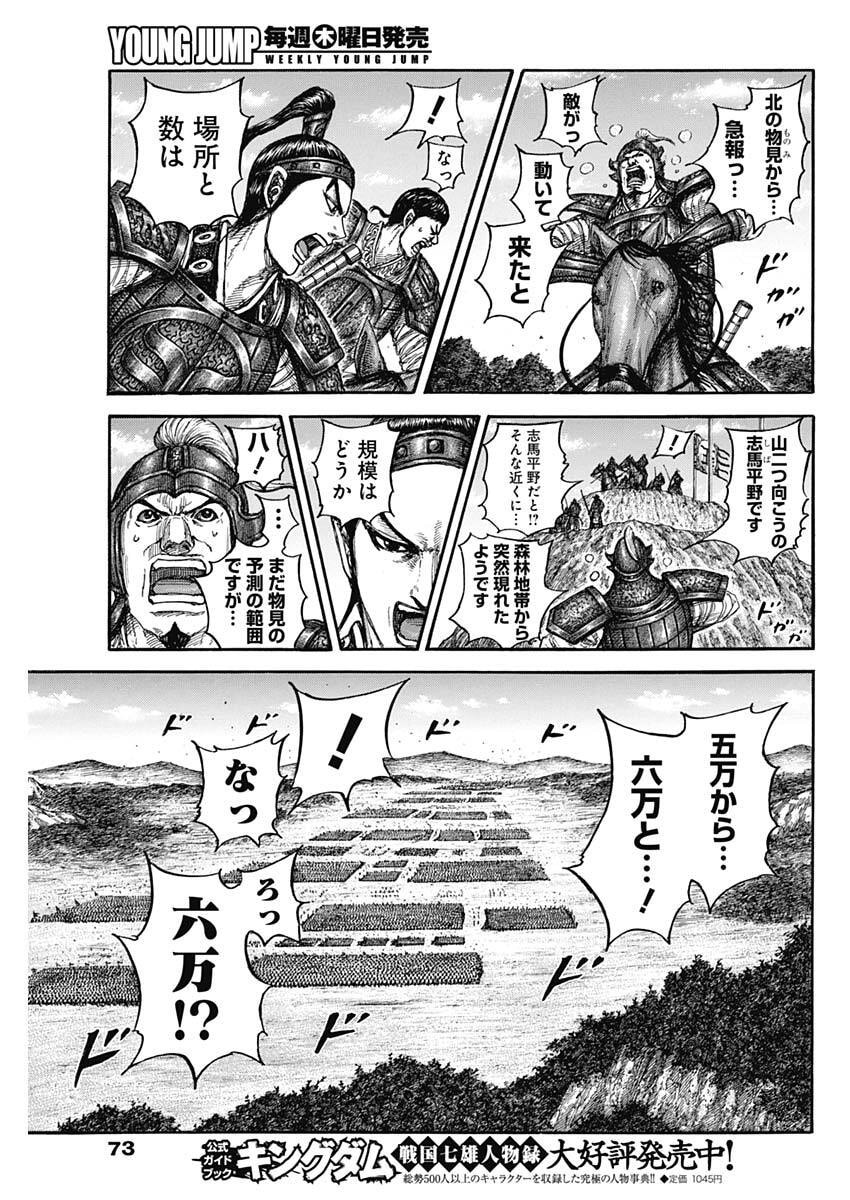 キングダム Chap 866 - Next Chap 867