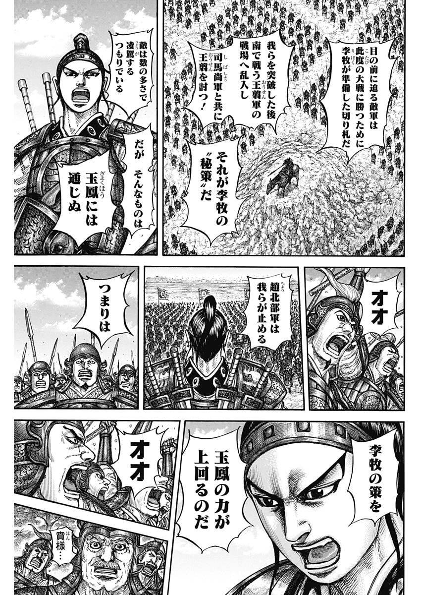 キングダム Chap 866 - Next Chap 867