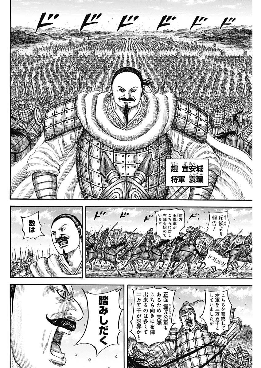 キングダム Chap 866 - Next Chap 867