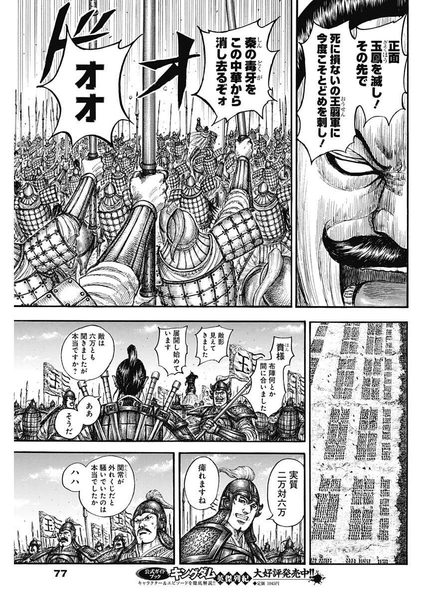 キングダム Chap 866 - Next Chap 867