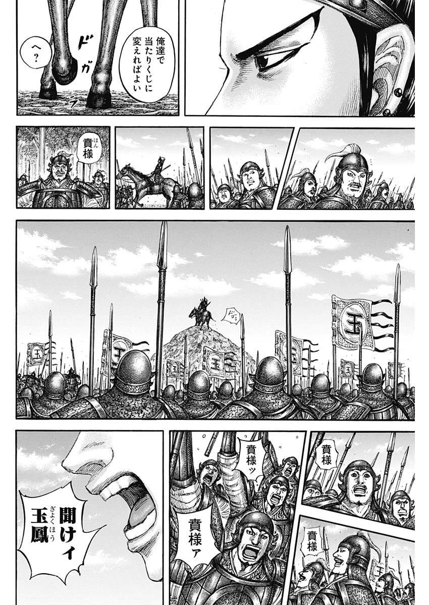 キングダム Chap 866 - Next Chap 867