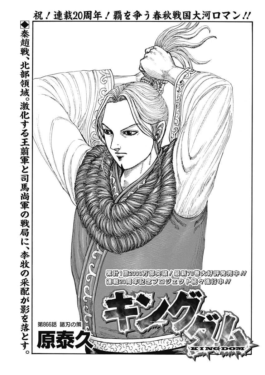 キングダム raw Chap 866 - Next Chap 867