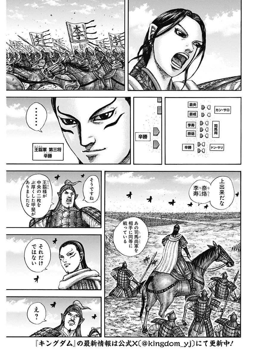 キングダム raw Chap 866 - Next Chap 867