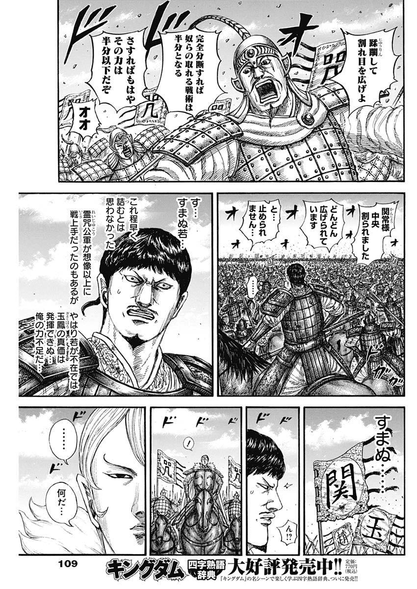 キングダム raw Chap 867 - Next Chap 868