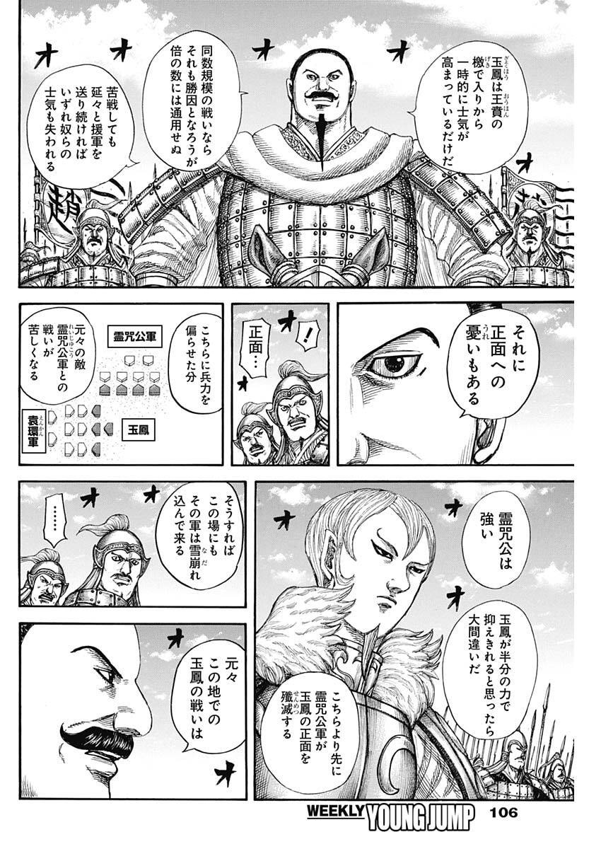 キングダム raw Chap 867 - Next Chap 868