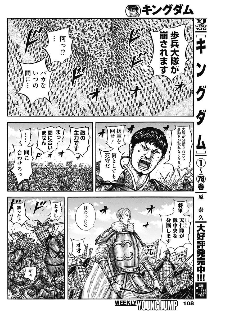 キングダム raw Chap 867 - Next Chap 868