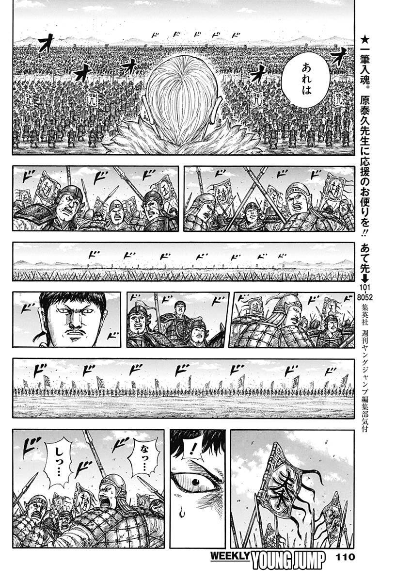キングダム raw Chap 867 - Next Chap 868