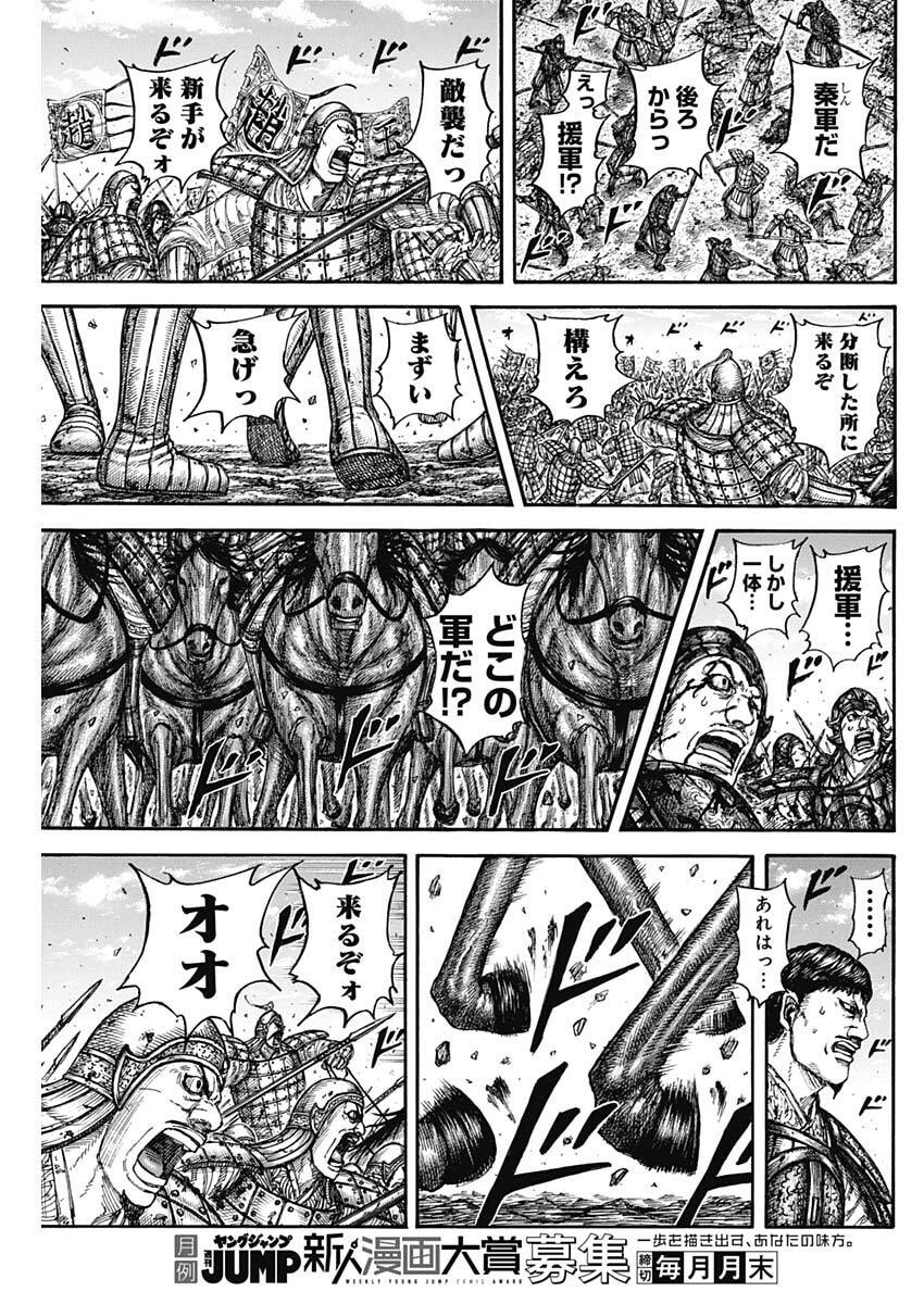 キングダム raw Chap 867 - Next Chap 868
