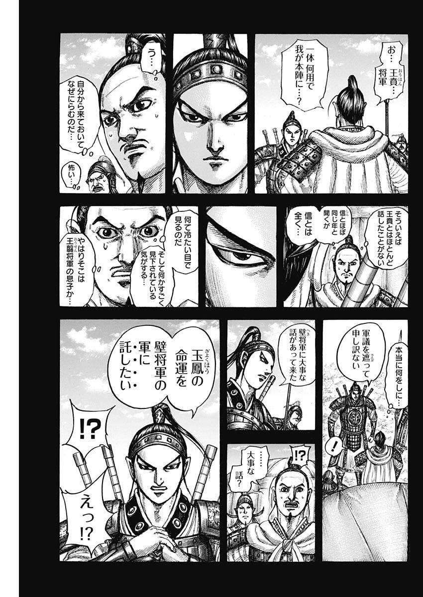 キングダム Chap 867 - Next Chap 868