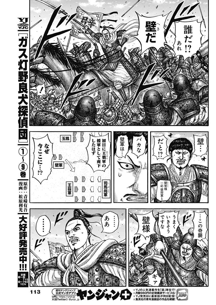 キングダム raw Chap 867 - Next Chap 868