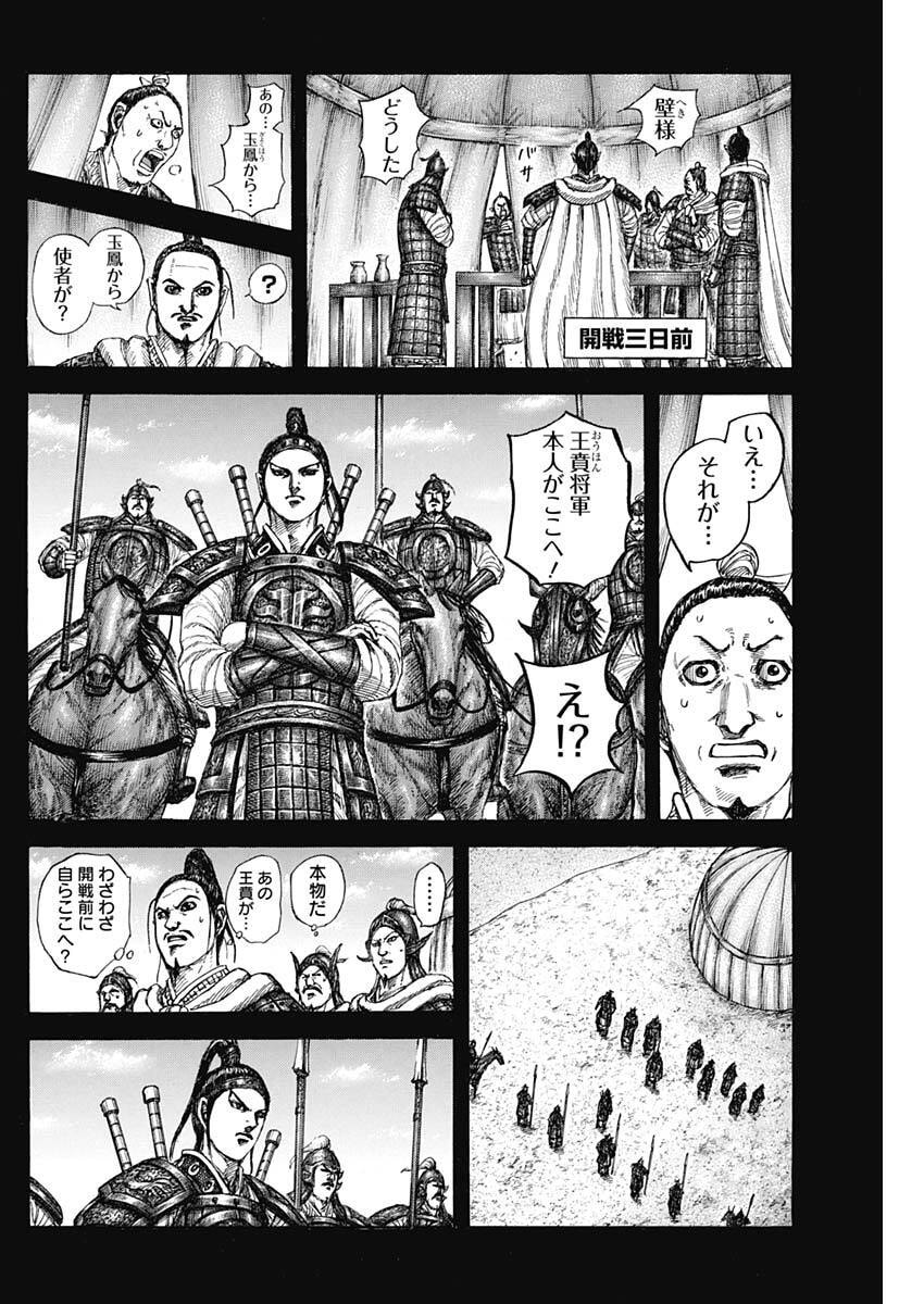 キングダム raw Chap 867 - Next Chap 868