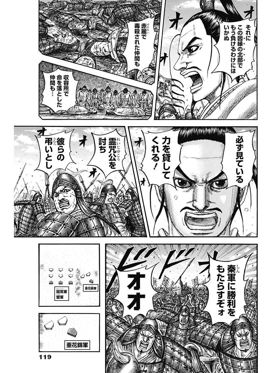 キングダム Chap 867 - Next Chap 868