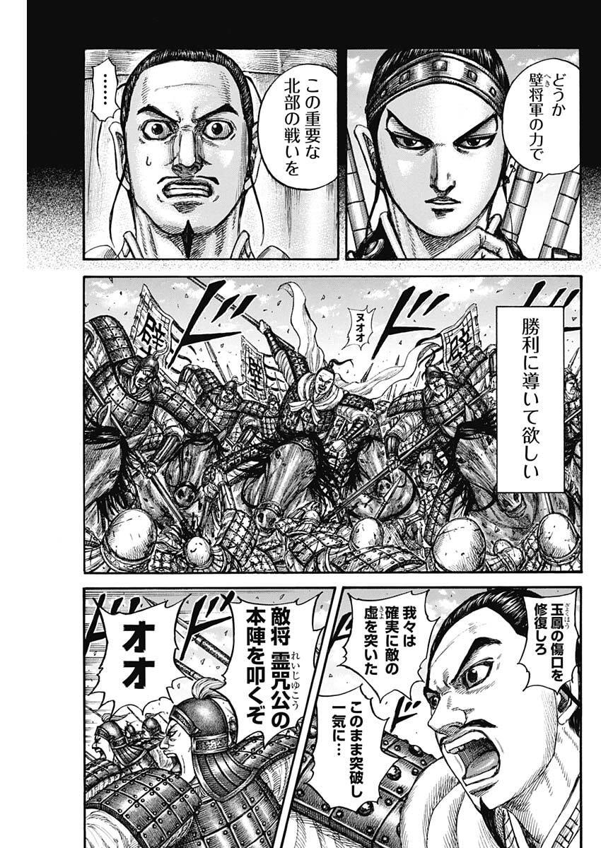キングダム Chap 867 - Next Chap 868