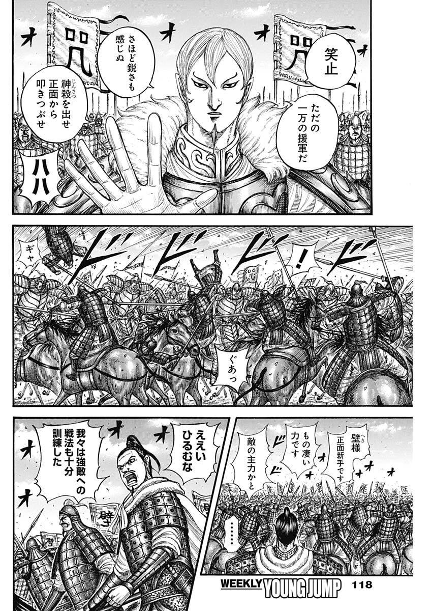 キングダム Chap 867 - Next Chap 868