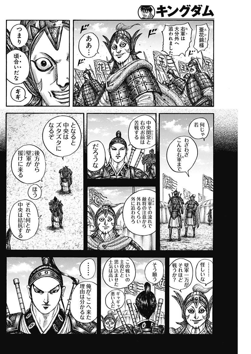 キングダム Chap 867 - Next Chap 868