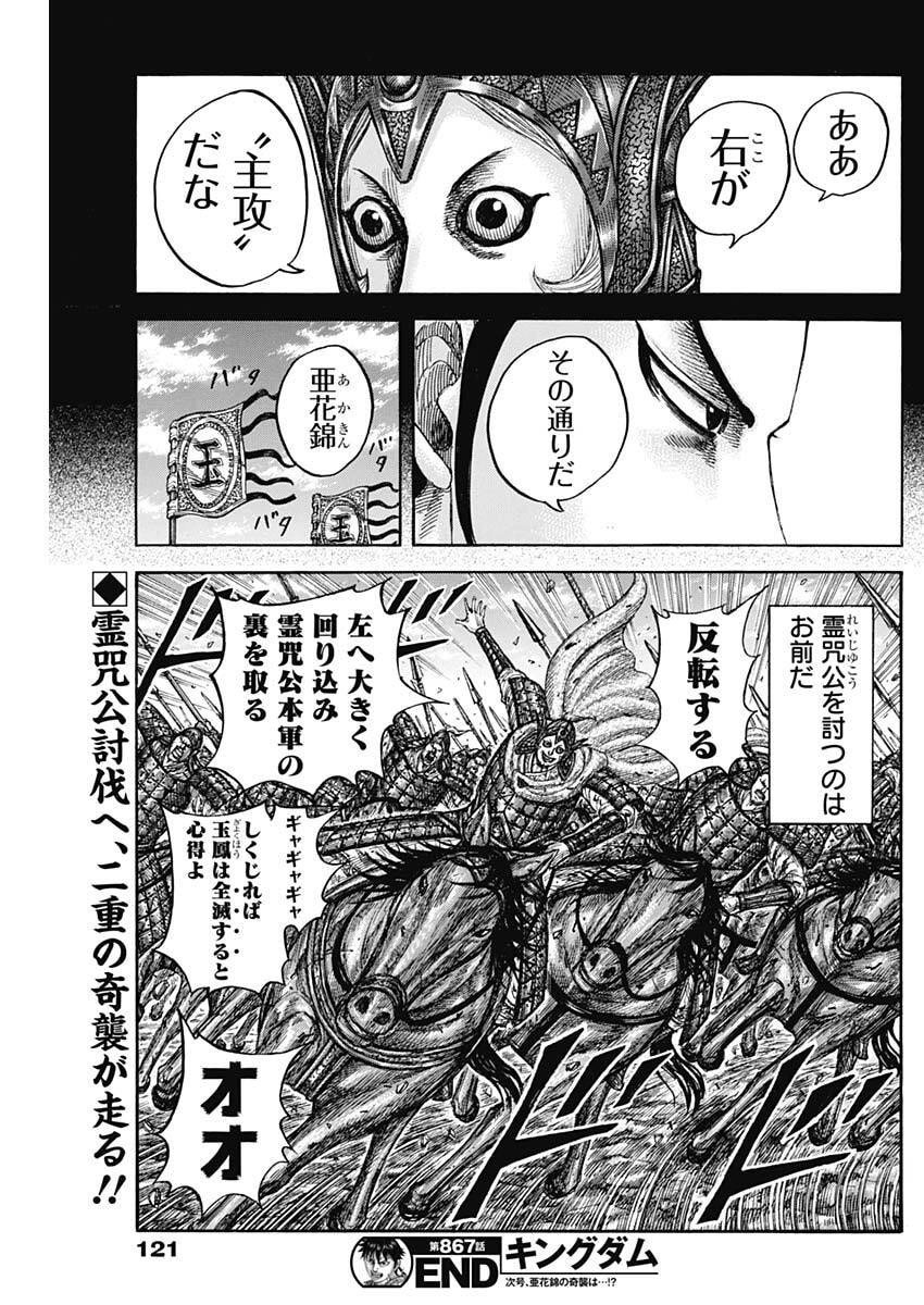 キングダム Chap 867 - Next Chap 868