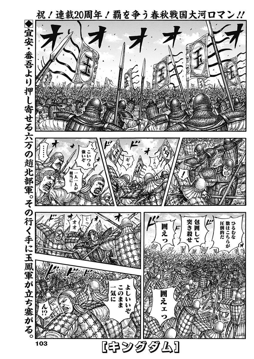 キングダム raw Chap 867 - Next Chap 868