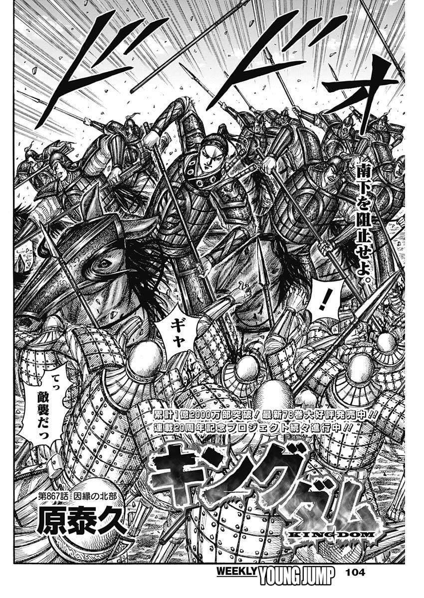 キングダム raw Chap 867 - Next Chap 868