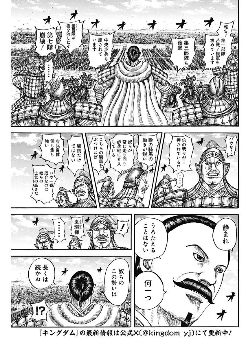 キングダム raw Chap 867 - Next Chap 868
