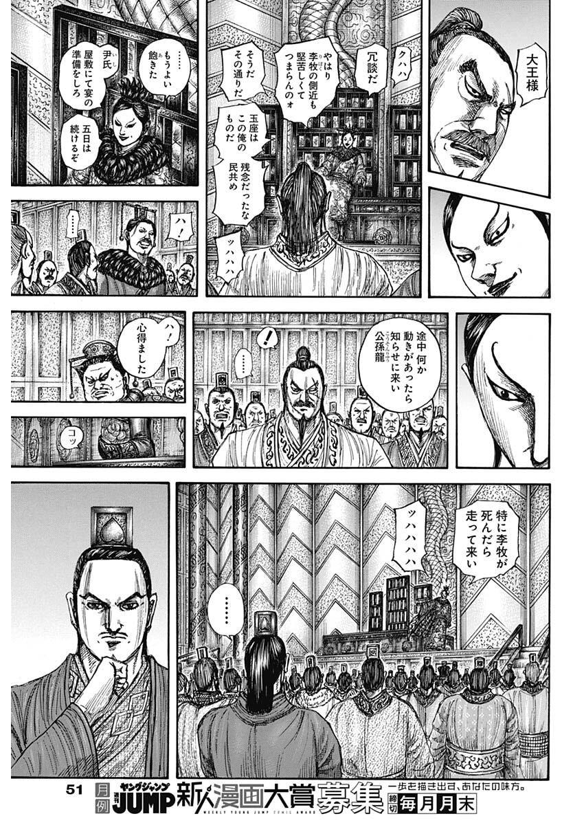 キングダム raw Chap 870 - Next Chap 871