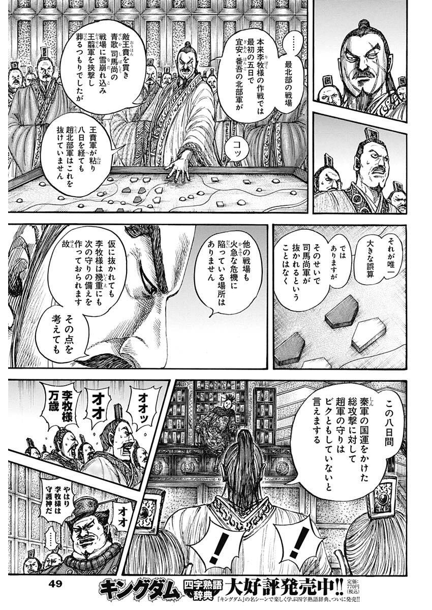 キングダム raw Chap 870 - Next Chap 871