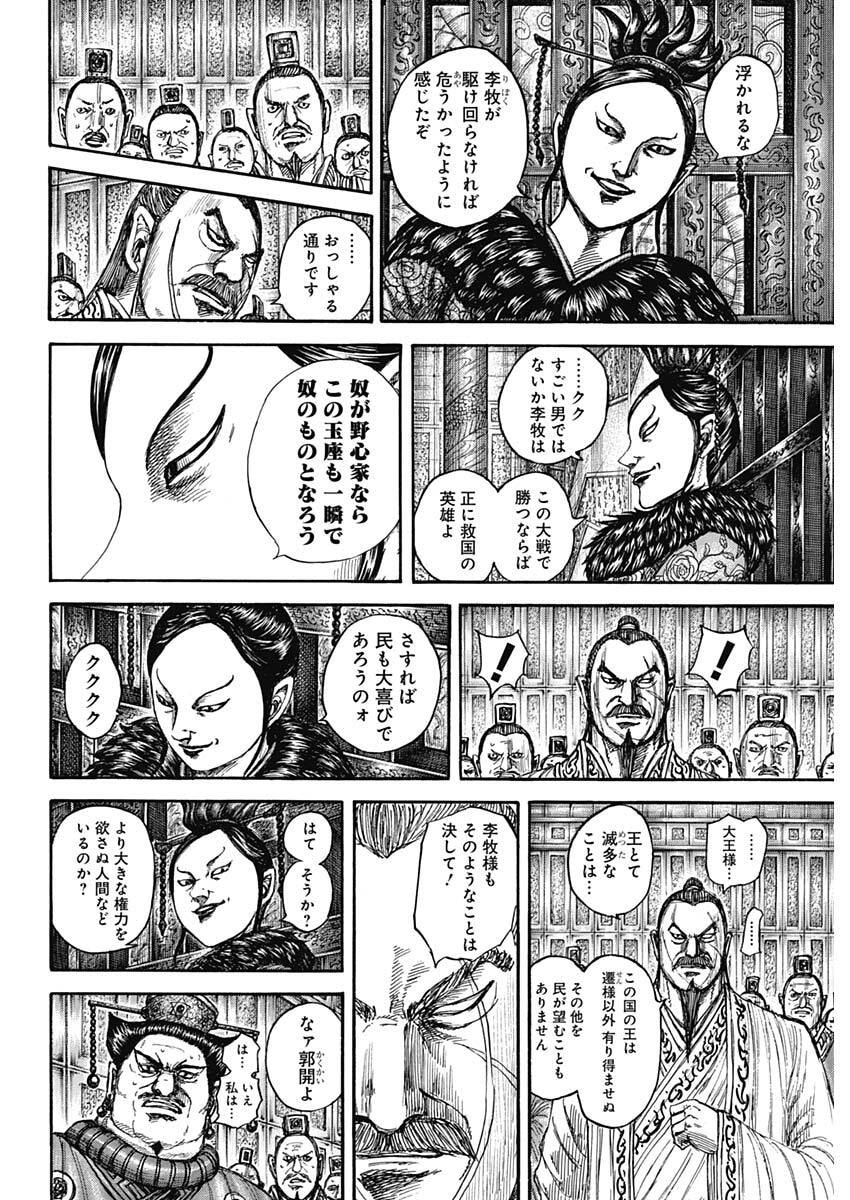 キングダム raw Chap 870 - Next Chap 871