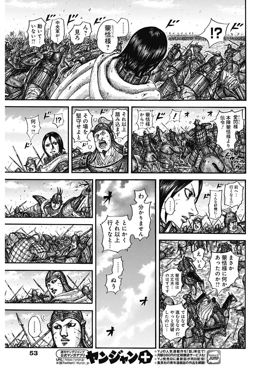 キングダム raw Chap 870 - Next Chap 871