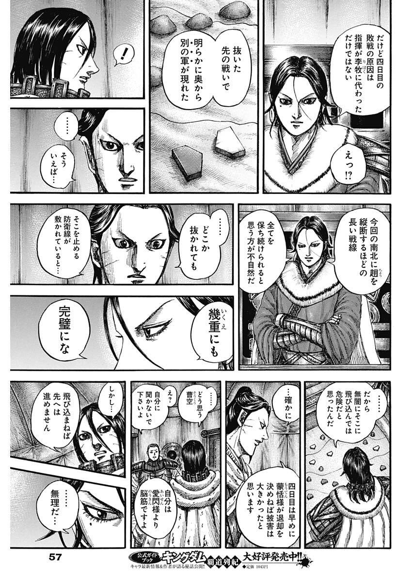 キングダム Chap 870 - Next Chap 871