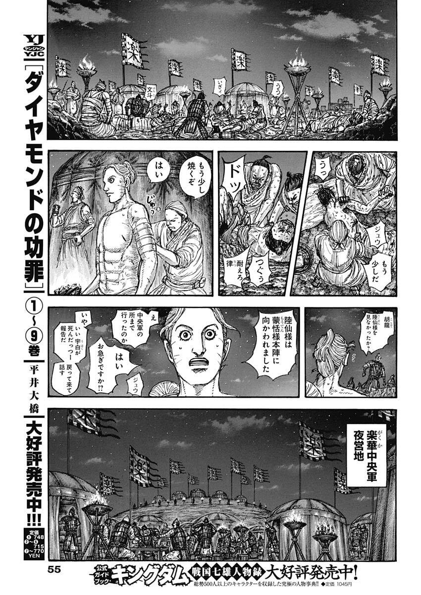 キングダム Chap 870 - Next Chap 871