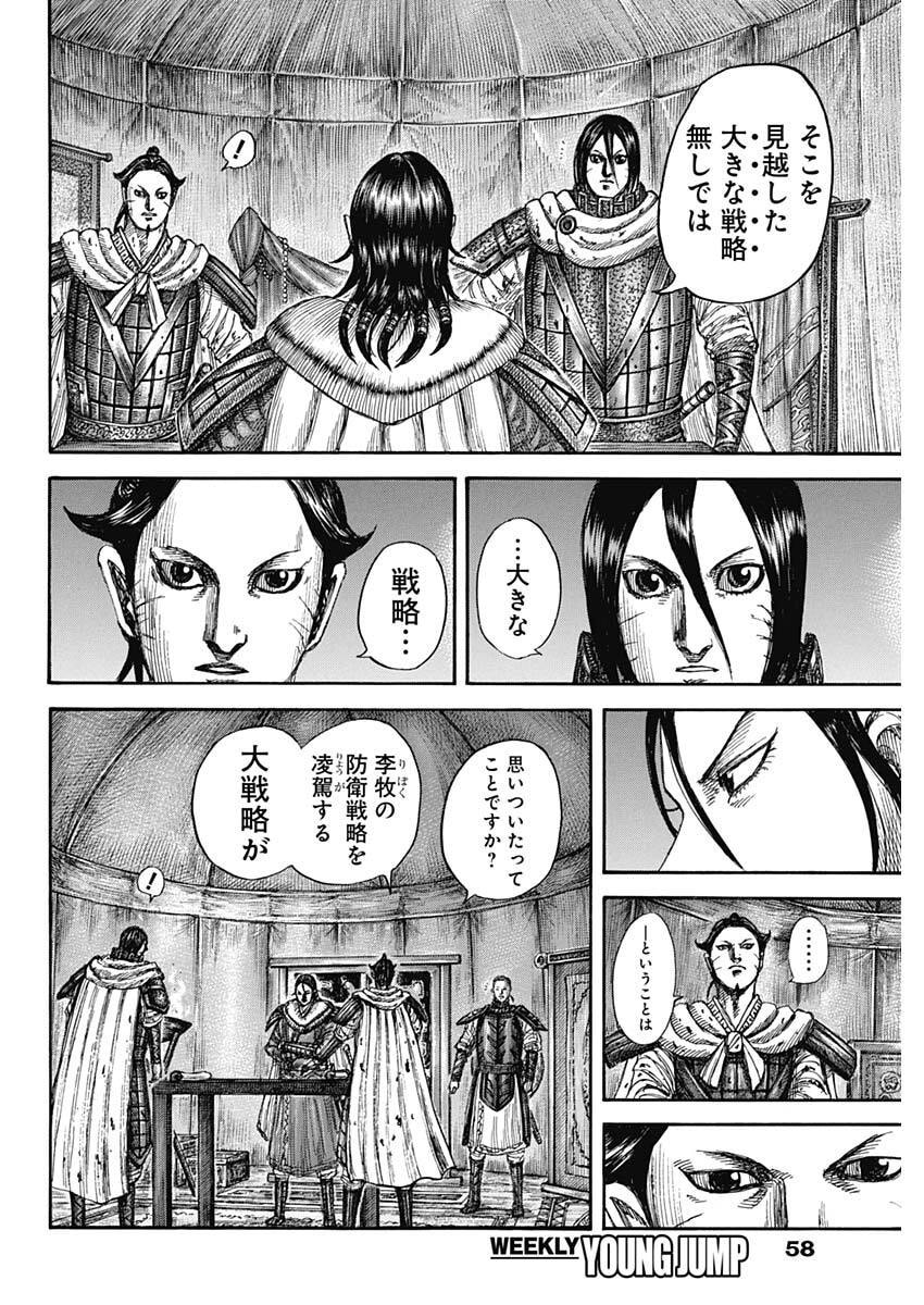 キングダム Chap 870 - Next Chap 871