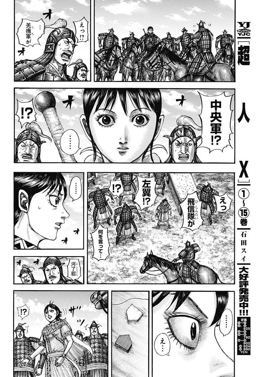 キングダム raw Chap 870 - Next Chap 871