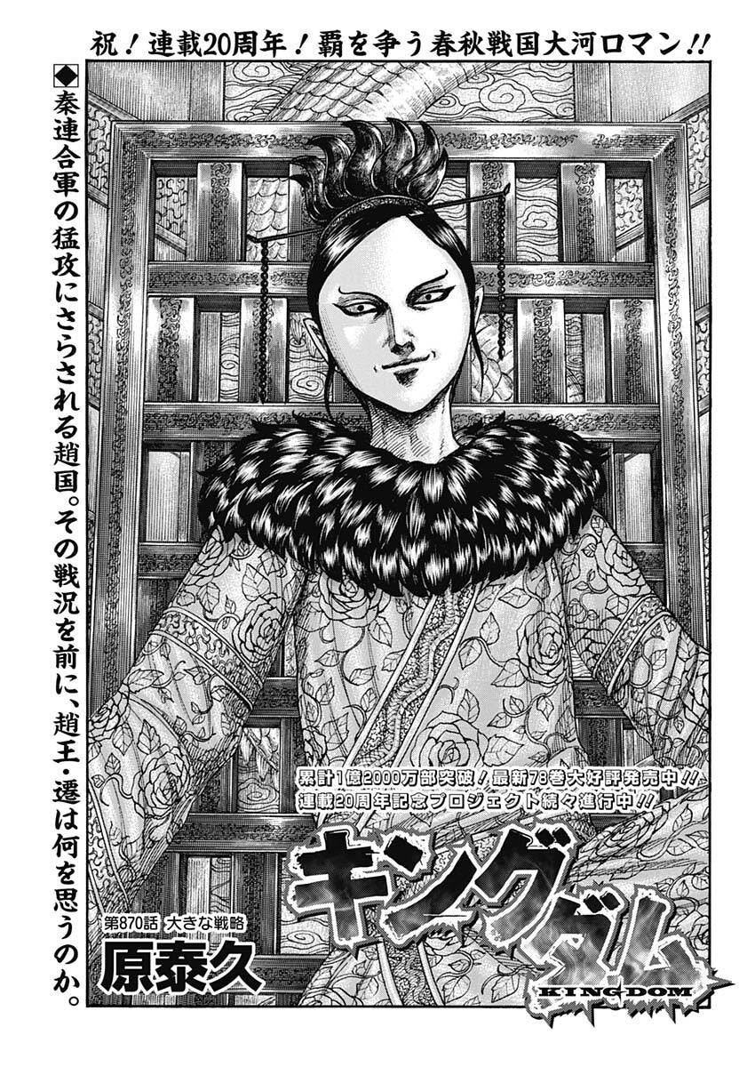 キングダム raw Chap 870 - Next Chap 871