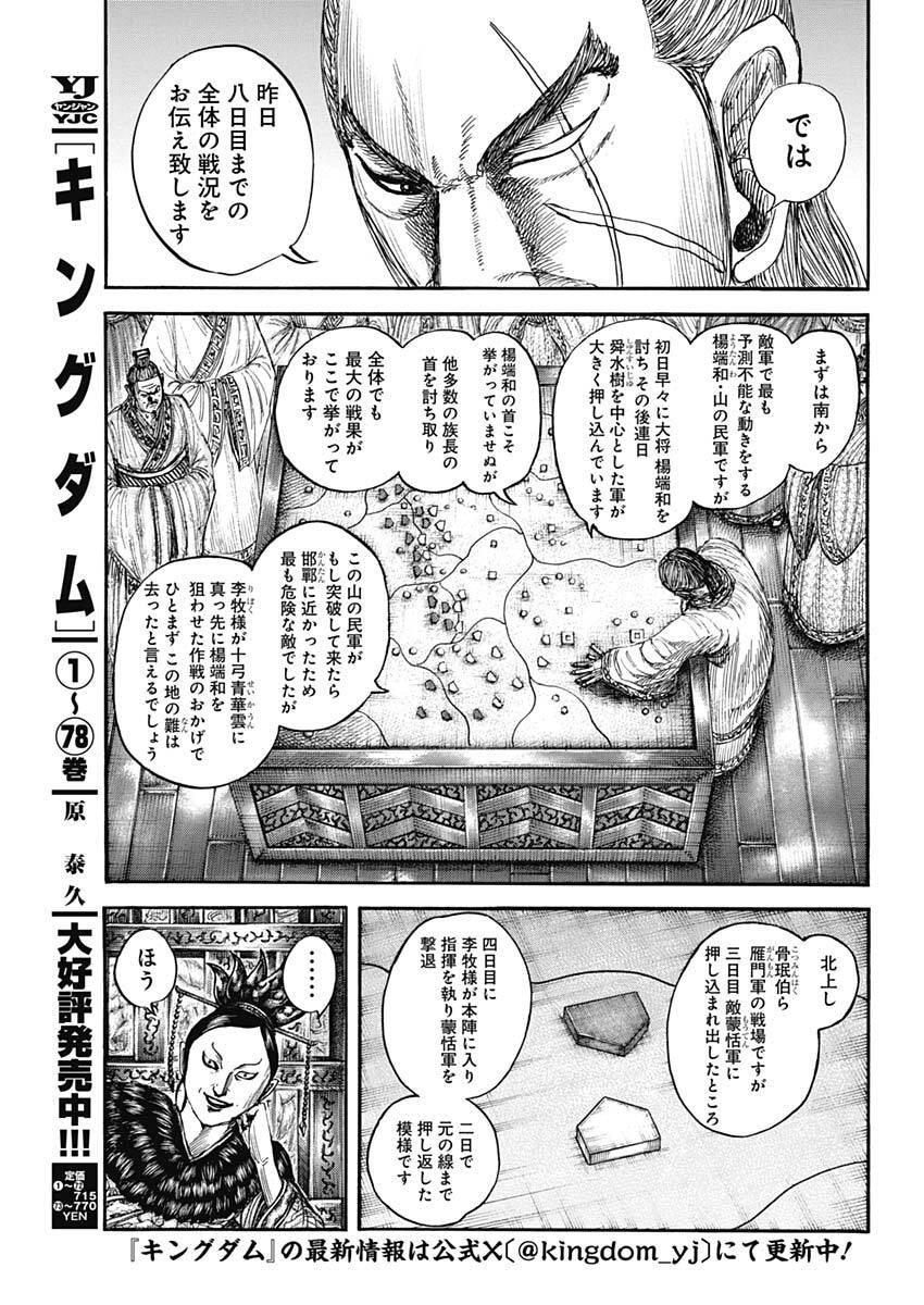 キングダム raw Chap 870 - Next Chap 871