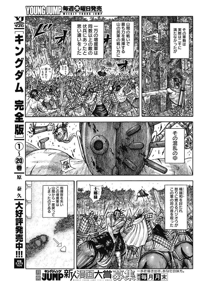 キングダム raw Chap 871 - Next Chap 872
