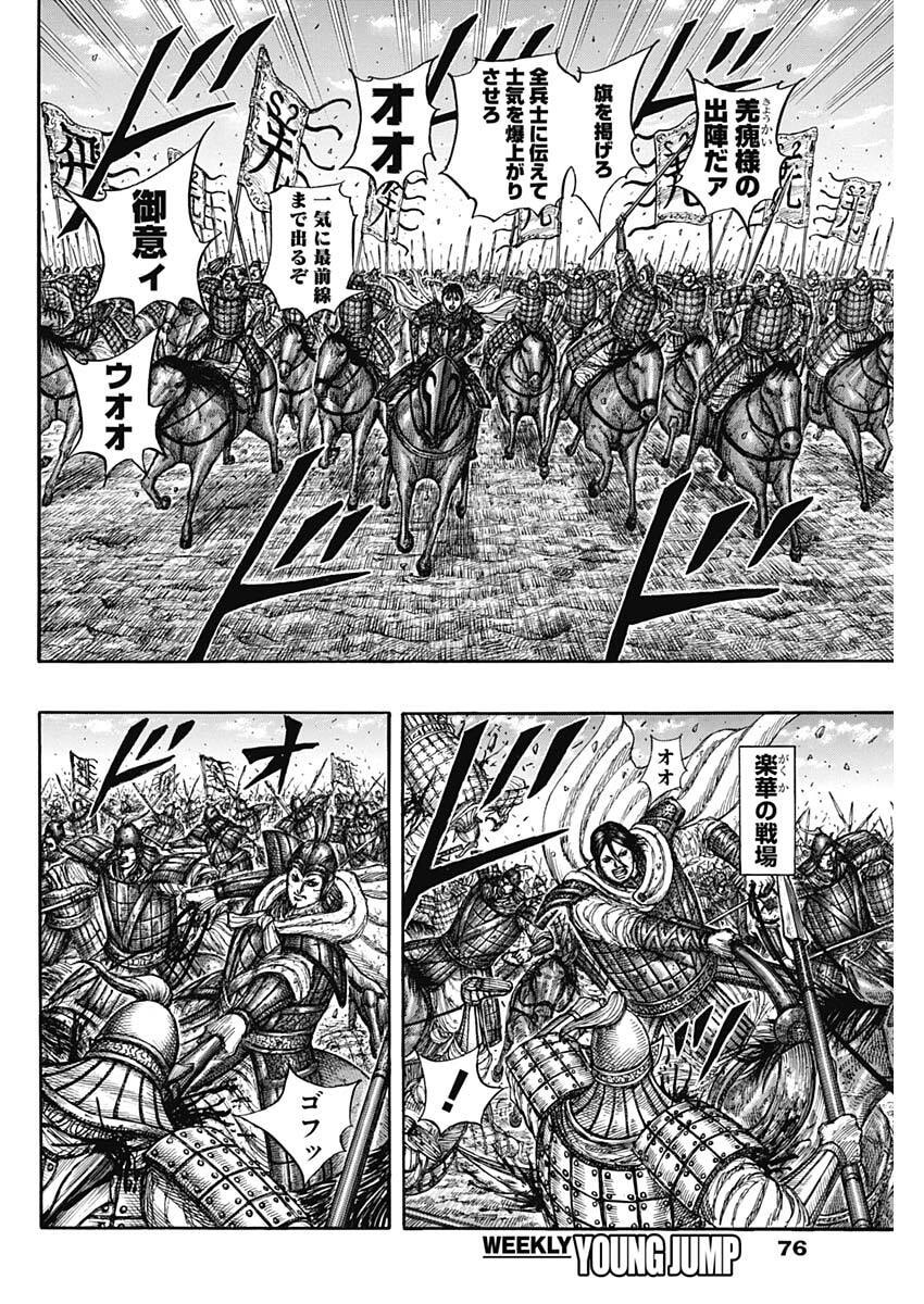 キングダム raw Chap 871 - Next Chap 872