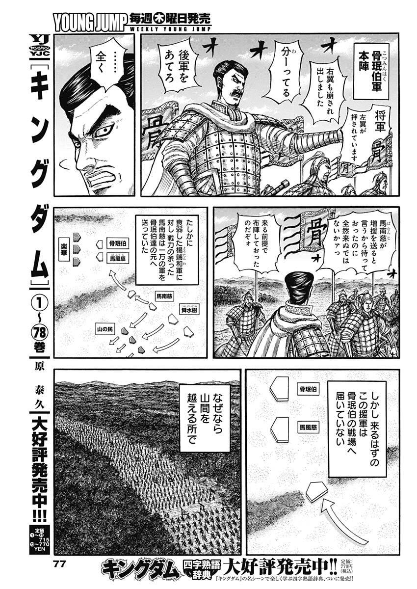 キングダム raw Chap 871 - Next Chap 872