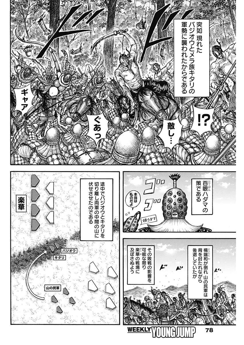キングダム raw Chap 871 - Next Chap 872