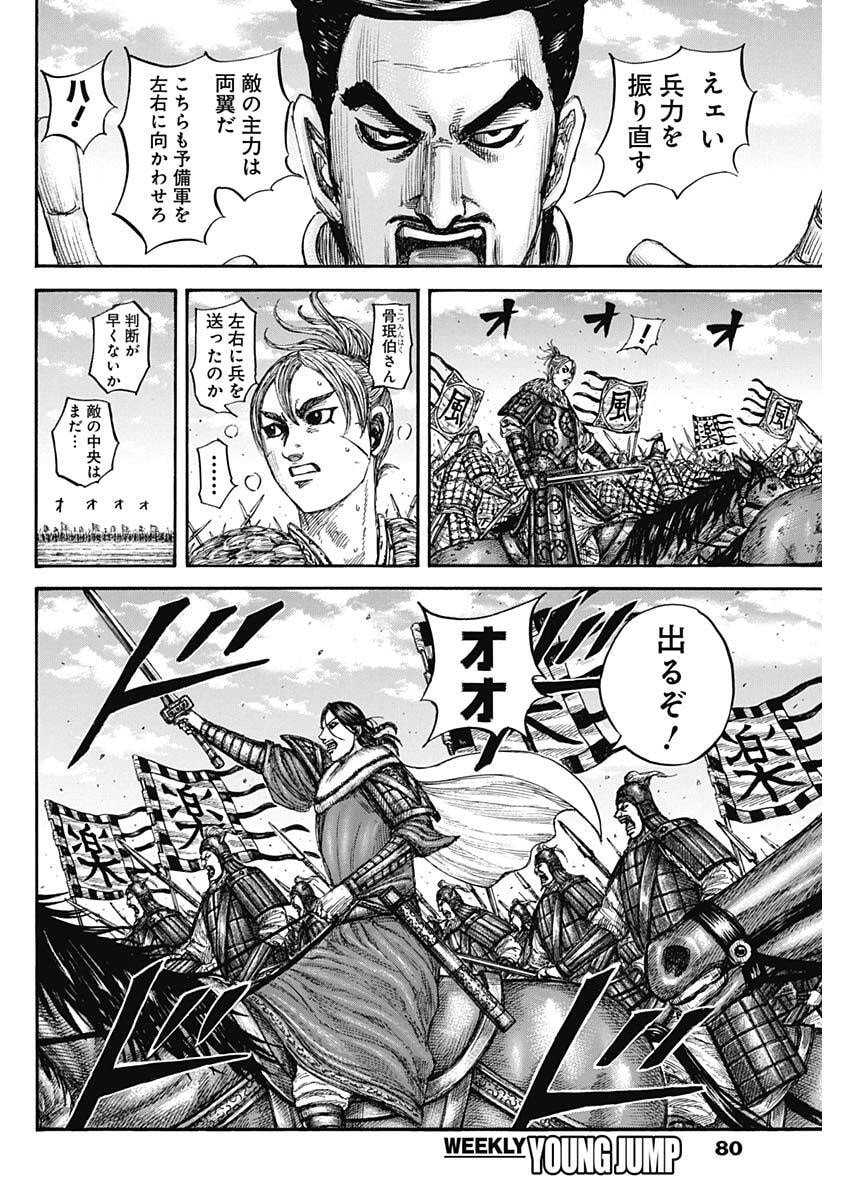 キングダム raw Chap 871 - Next Chap 872