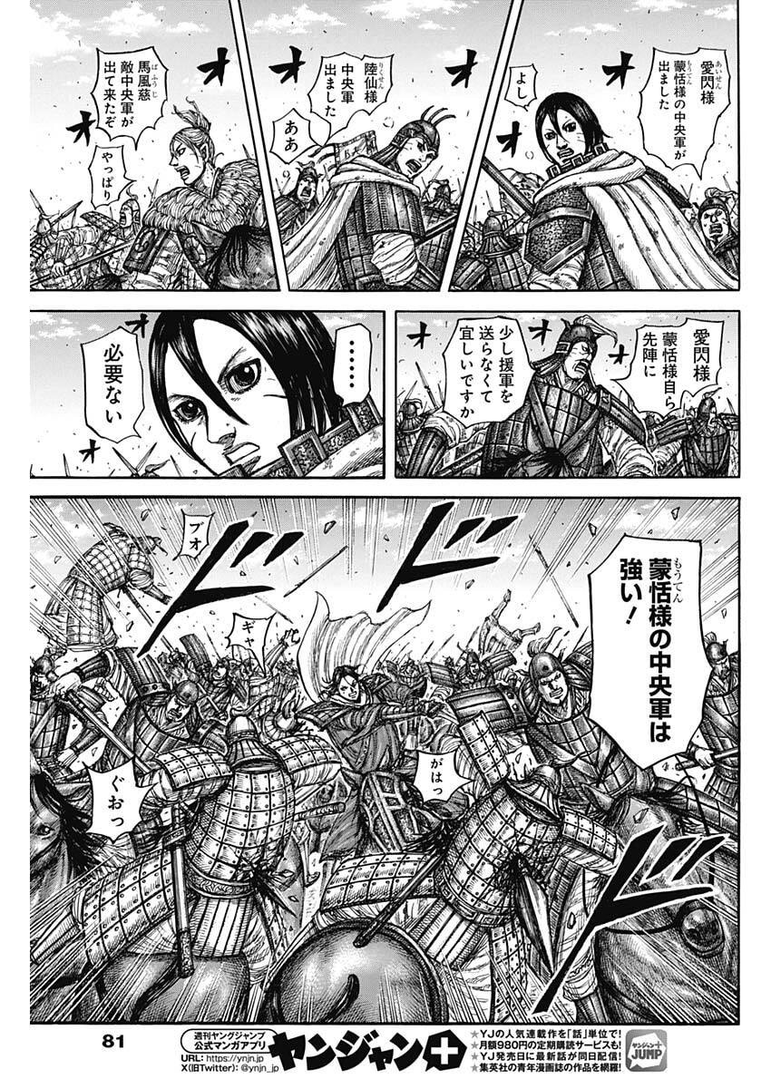 キングダム raw Chap 871 - Next Chap 872