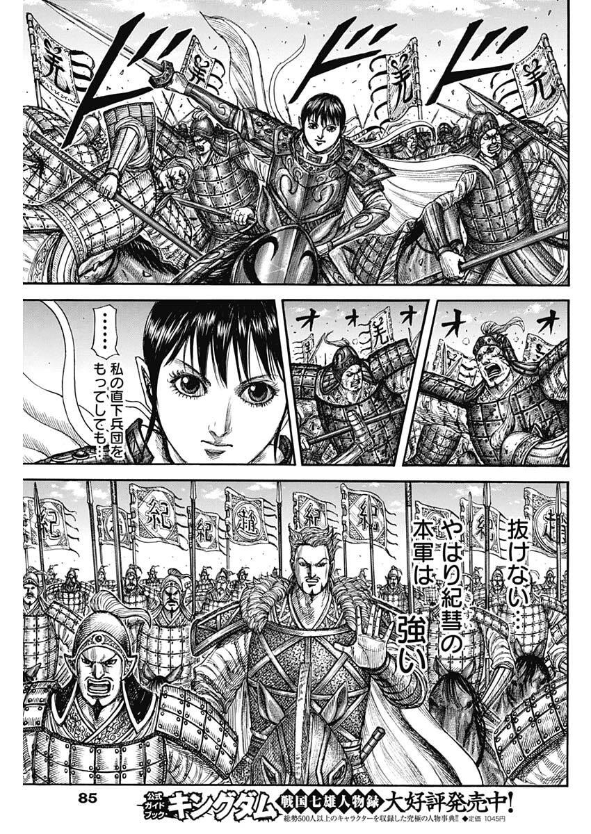 キングダム raw Chap 871 - Next Chap 872
