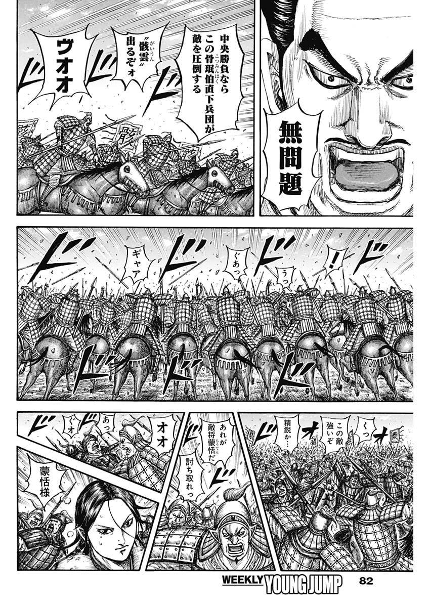 キングダム raw Chap 871 - Next Chap 872