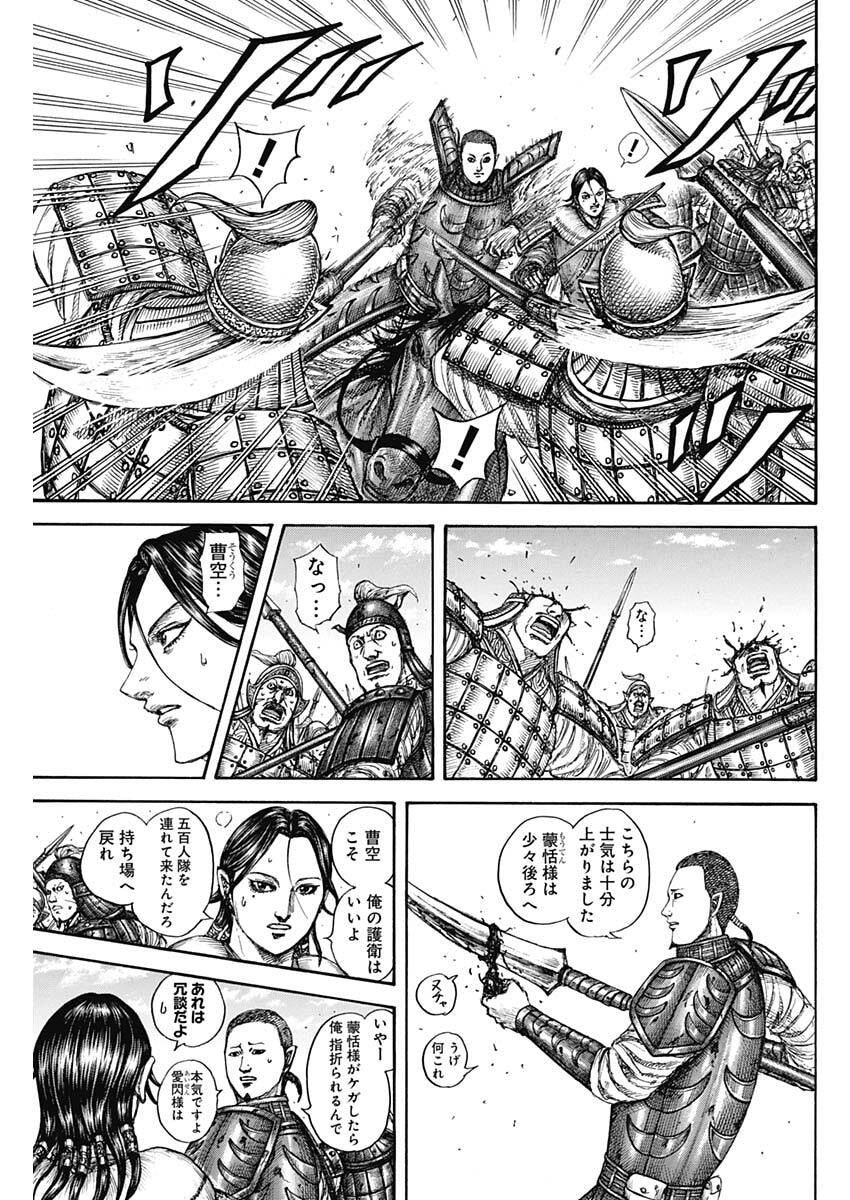 キングダム raw Chap 871 - Next Chap 872