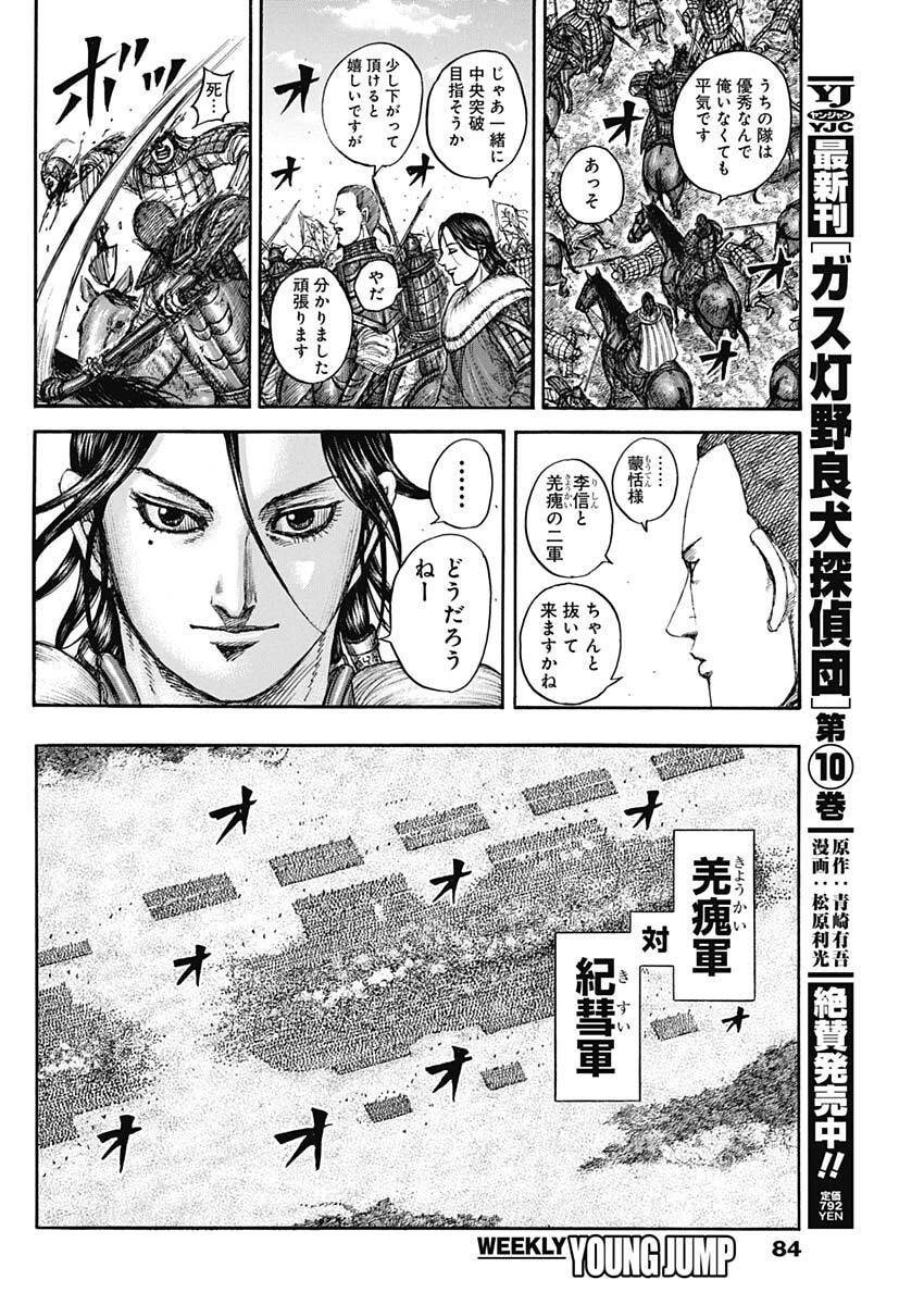 キングダム raw Chap 871 - Next Chap 872