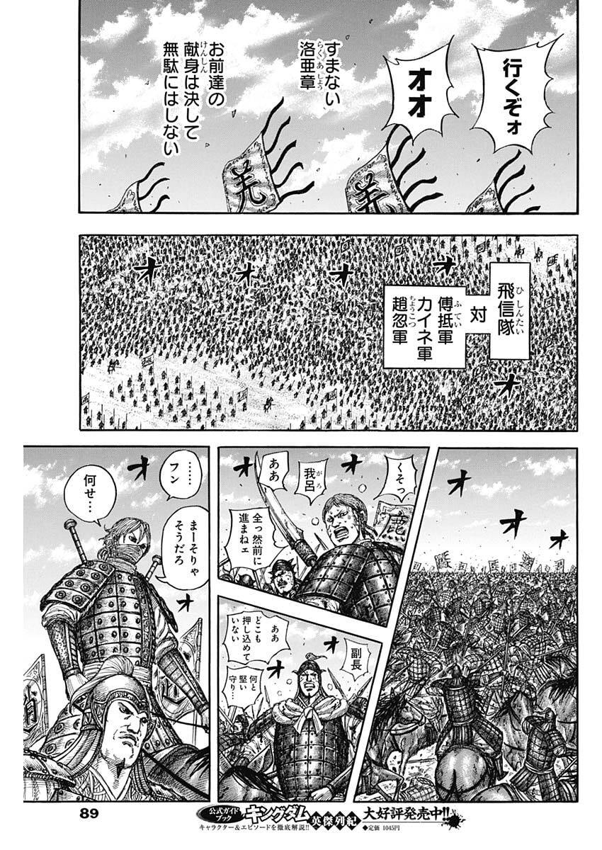 キングダム raw Chap 871 - Next Chap 872