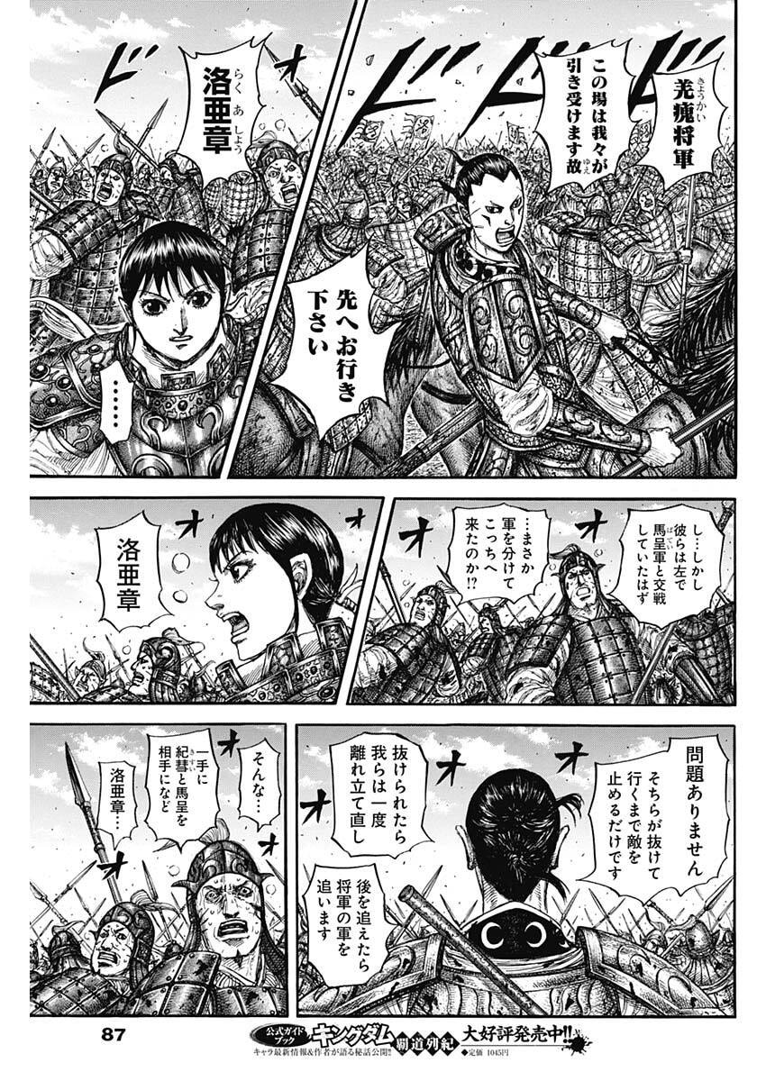 キングダム raw Chap 871 - Next Chap 872
