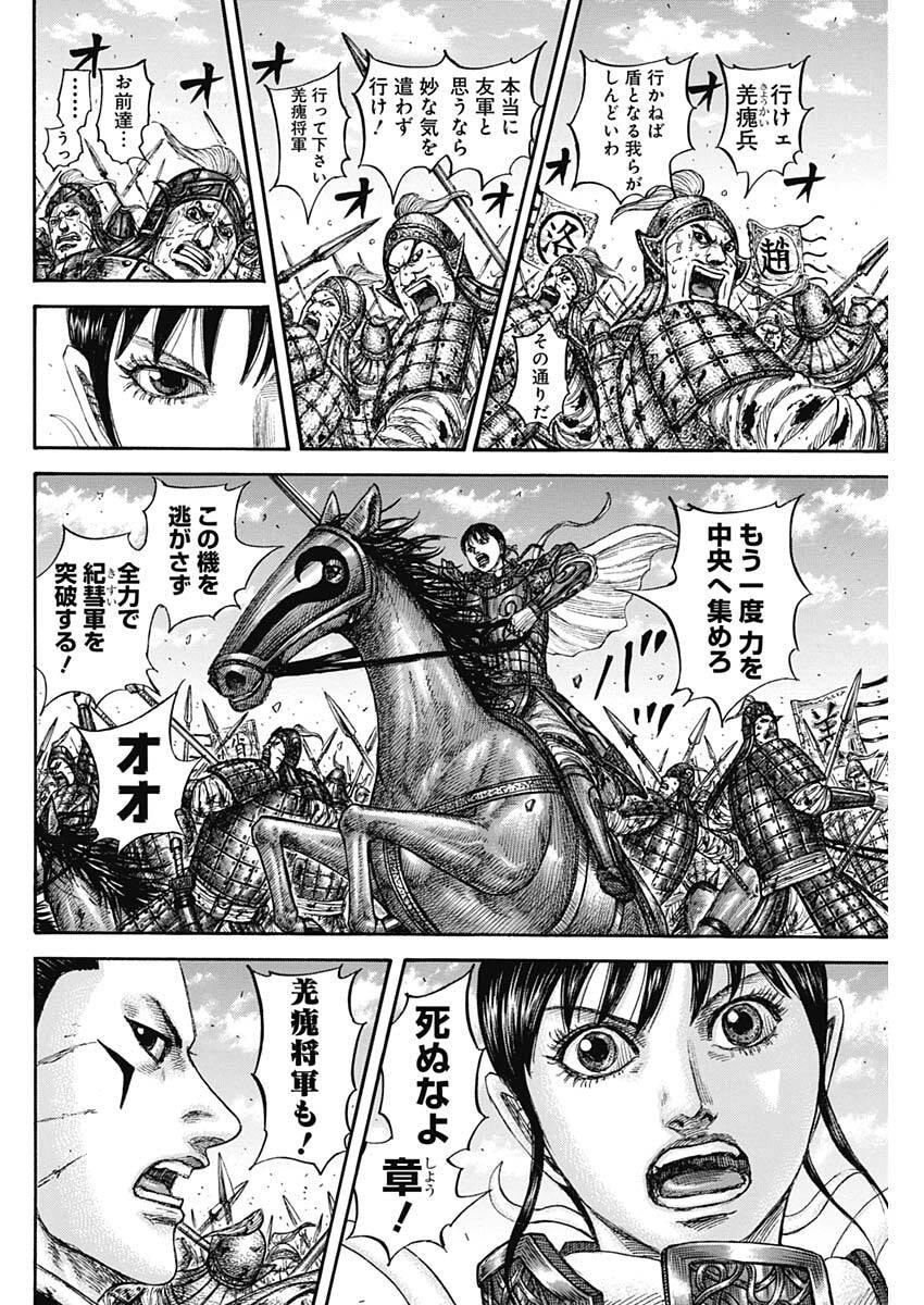 キングダム raw Chap 871 - Next Chap 872