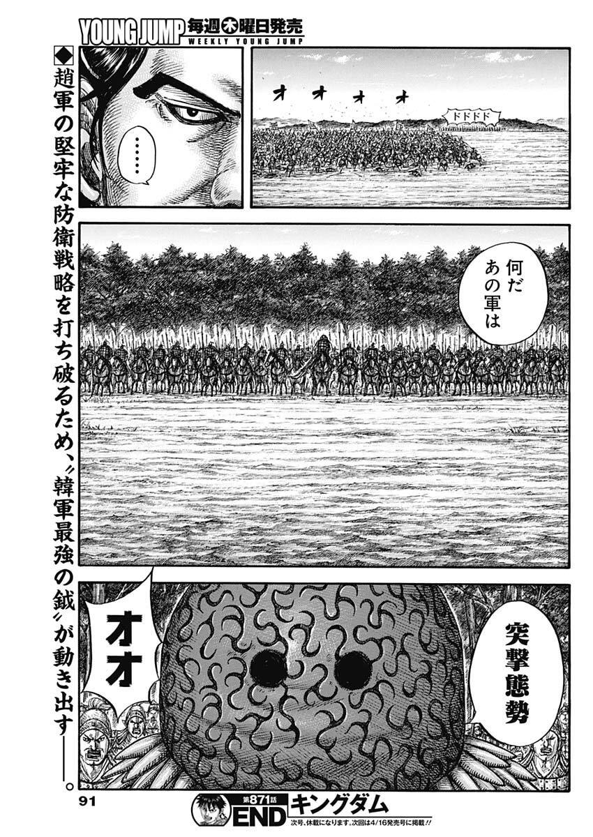 キングダム raw Chap 871 - Next Chap 872