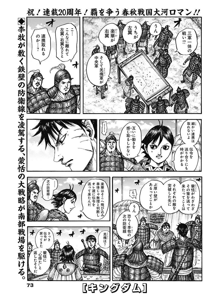 キングダム raw Chap 871 - Next Chap 872